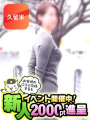 奥鉄オクテツ福岡(福岡市) ゆうり【久留米店】