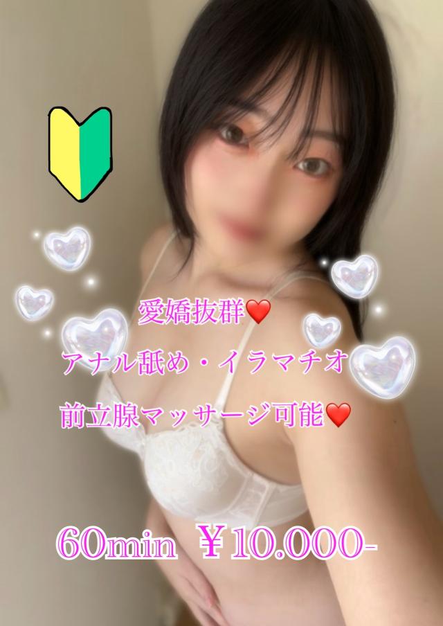 みつばちゃん出勤中♡