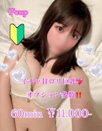 デリヘル プリズム都城 新人 れいか