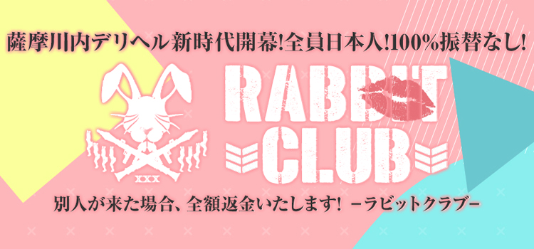 薩摩川内市デリヘル RABBITCLUB