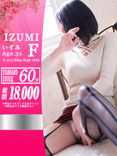 いずみ♡IZUMIプロフィール写真