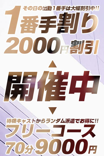 色姫物語(デリヘル) ■1番手割り■