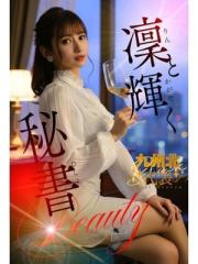 社長秘書(ソープ) 葉月凜