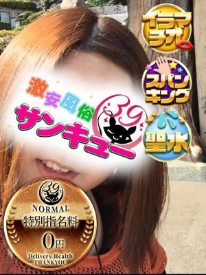 熊本サンキュー　さあや