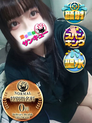 熊本サンキュー にな