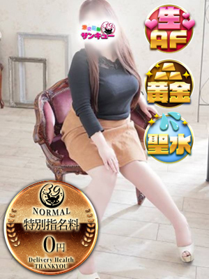 熊本サンキュー　りいこ