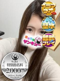 熊本サンキュー(熊本市) あすな