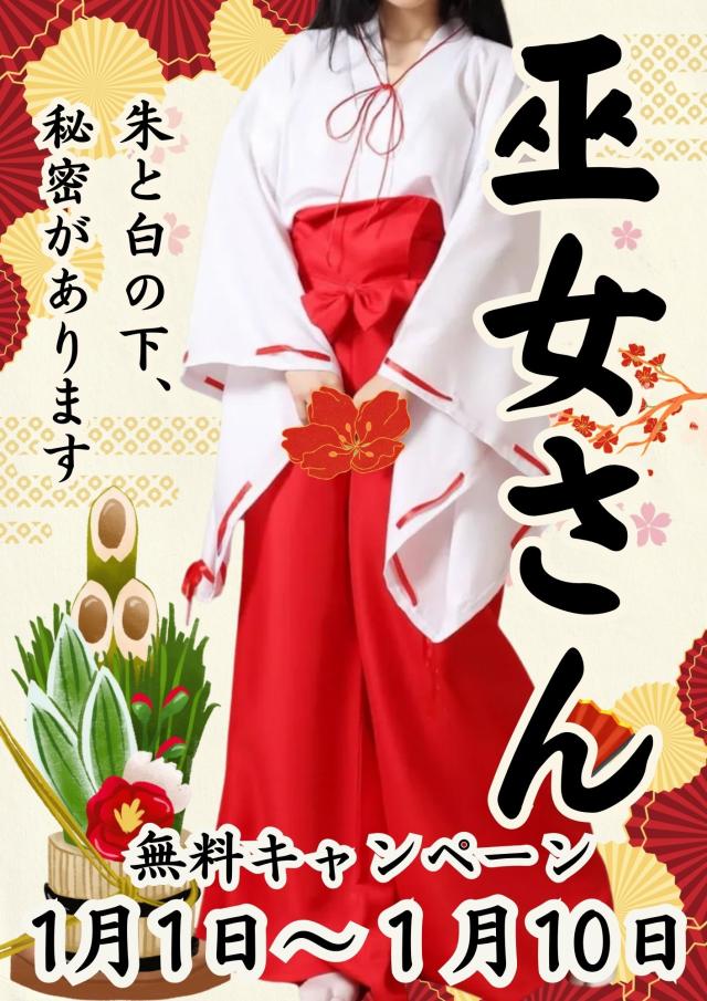 ☆ときめき★パラダイス ☆巫女スプレキャンペーン開催★