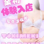 ☆ときめき★パラダイス(霧島市)の女の子