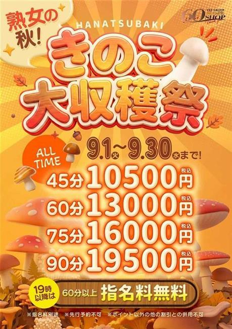 イエスグループ福岡 華椿 R40+　店長