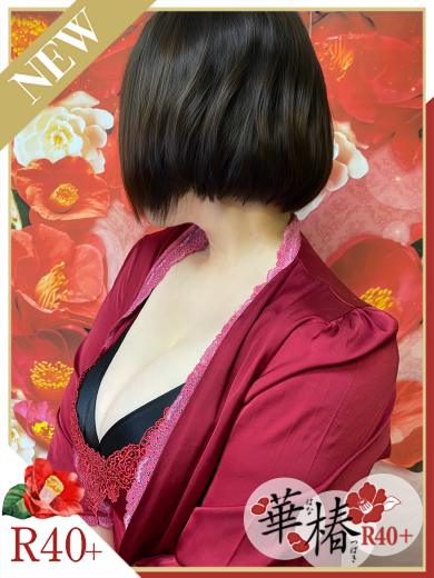イエスグループ福岡 華椿 R40+ さき