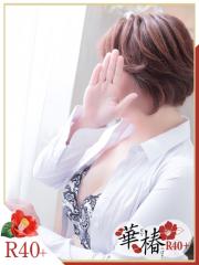 イエスグループ福岡 華椿 R40+(福岡市) みゆ