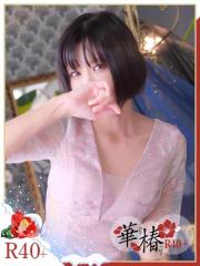 イエスグループ福岡 華椿 R40+(福岡市) ひなた